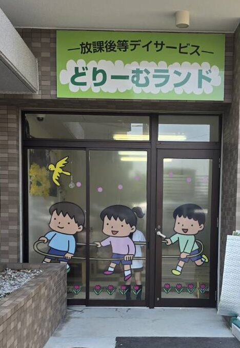 どりーむランドの紹介✨